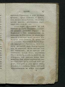 О том, как Александра Ярославича прозвали Невским