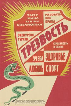 «Трезвость» 