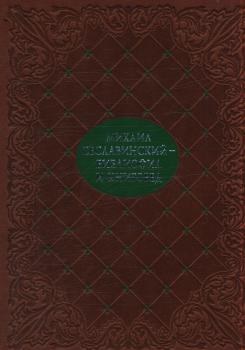 Михаил Сеславинский - библиофил и книговед : [библиографический указатель