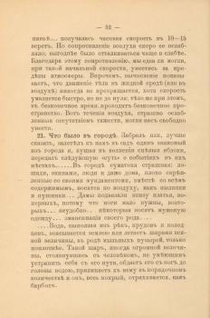 Циолковский К. Э. Грезы о земле и небе и эффекты всемирного тяготения / К. Циолковский. - Москва : А.Н. Гончаров, 1895. - VI, 143 с.