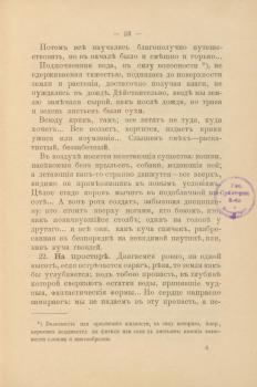 Циолковский К. Э. Грезы о земле и небе и эффекты всемирного тяготения / К. Циолковский. - Москва : А.Н. Гончаров, 1895. - VI, 143 с.