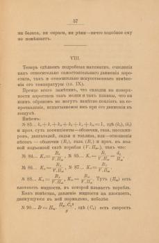 Ил. из.: Аэростат металлический управляемый. - [Вып. 1]. - 1892. - [2], 83 с. : ил., черт.