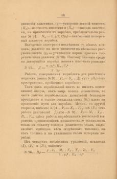 Ил. из.: Аэростат металлический управляемый. - [Вып. 1]. - 1892. - [2], 83 с. : ил., черт.