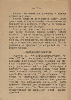 Ил. из.: Циолковский К. Э. Давление на плоскость при ее нормальном движении в воздухе. - Калуга : гостип. ОСНХ, 1930. - 49 с.