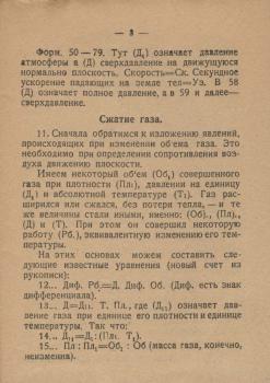 Ил. из.: Циолковский К. Э. Давление на плоскость при ее нормальном движении в воздухе. - Калуга : гостип. ОСНХ, 1930. - 49 с.