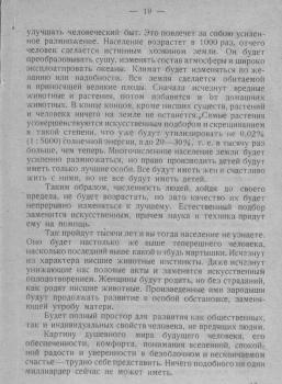 Циолковский К. Э. … Монизм вселенной. (Конспект – март 1925г.)…. - Калуга : 1-я Гос. типо-лит., 1925. - 32 с.