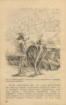 Рис. 19. «Многоэтажные кольцевые поезда, приводимые в движение солнечными моторами»