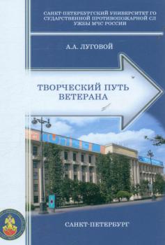 Творческий путь ветерана : [сборник о В. Н. Виноградове] 