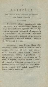 Ил. из.: Новое детское чтение. – 1823/1824. – Ч. 4. – С. 7.