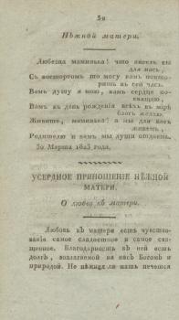 Ил. из.: Новое детское чтение. – 1823/1824. – Ч. 4. – С. 32.