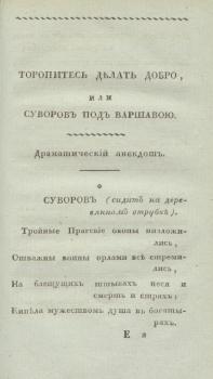 Ил. из.: Новое детское чтение. – 1821/1822. – Ч. 6. – С. 65.