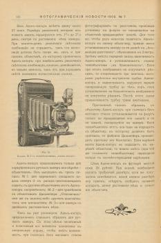 Ил. из.: Фотографические новости. – 1909. - № 7. – С. 102.