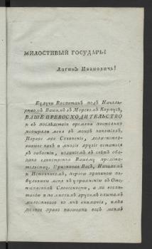 Посвящение автора Л. И. Голенищеву-Кутузову (продолжение)