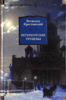 185 лет со дня рождения Всеволода Владимировича Крестовского (1840-¬1895) русского писателя