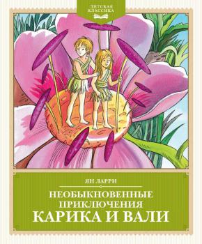  125 лет со дня рождения Яна Леопольдовича Ларри (1900-1977) советского детского писателя