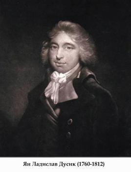 Портрет чешского пианиста и композитора Я. Л. Дусика (Дюссека) (1760-1812)