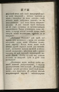 О попытке принести главного героя в жертву