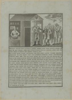 Лубочная картинка «Карнюшка Чихирин» XIX в.
