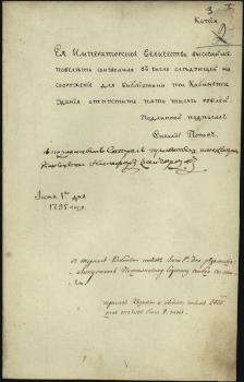 Копия распоряжения управляющего Кабинетом ее императорского величества В. С. Попова от 1 июня 1795 г. о выделении на основании высочайшего повеления пяти тысяч рублей на строительство здания библиотеки. Сделана в 1795 г. или позднее.