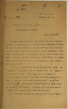 Отпуск ответного письма директора Государственной ордена Трудового Красного Знамени Публичной библиотеки им. М.Е. Салтыкова-Щедрина Е.Ф. Егоренковой от 17 мая 1945 года на запрос Календарной комиссии Госполитиздата о дате основания библиотеки.  Машинопись.
