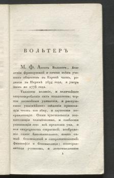Критика Вольтера