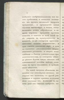 Критика Вольтера (продолжение)