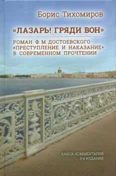 Тихомиров Б. Н. (д-р филол. наук) 