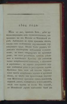 Начало путешествия. Отправление из Москвы