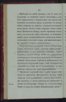 Приезд в Киево-Печерскую лавру