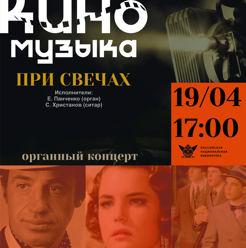 Мероприятие в РНБ