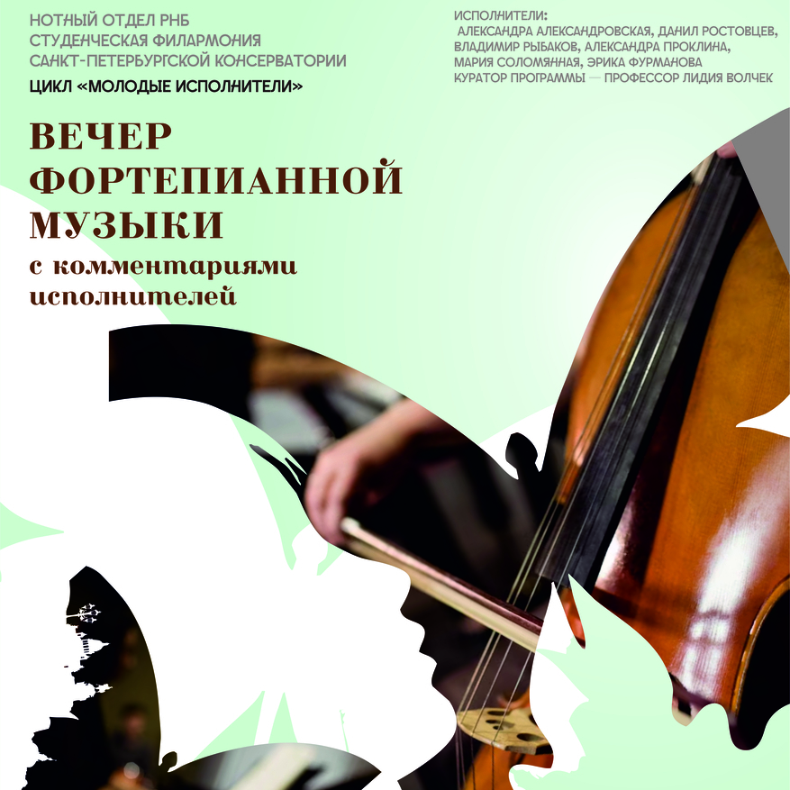 Мероприятие в РНБ