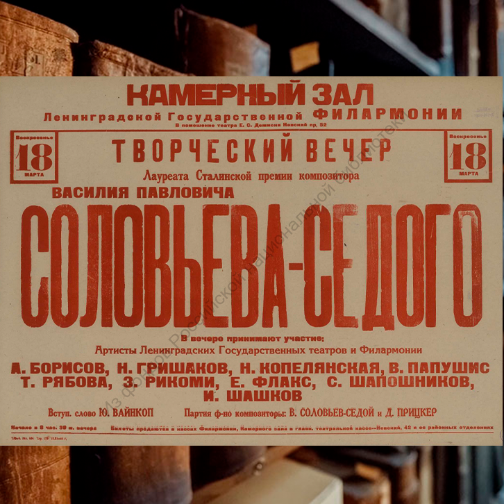 Мероприятие в РНБ