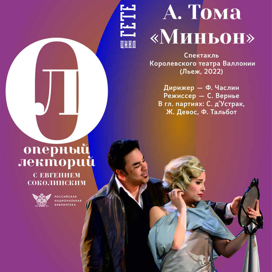 Мероприятие в РНБ