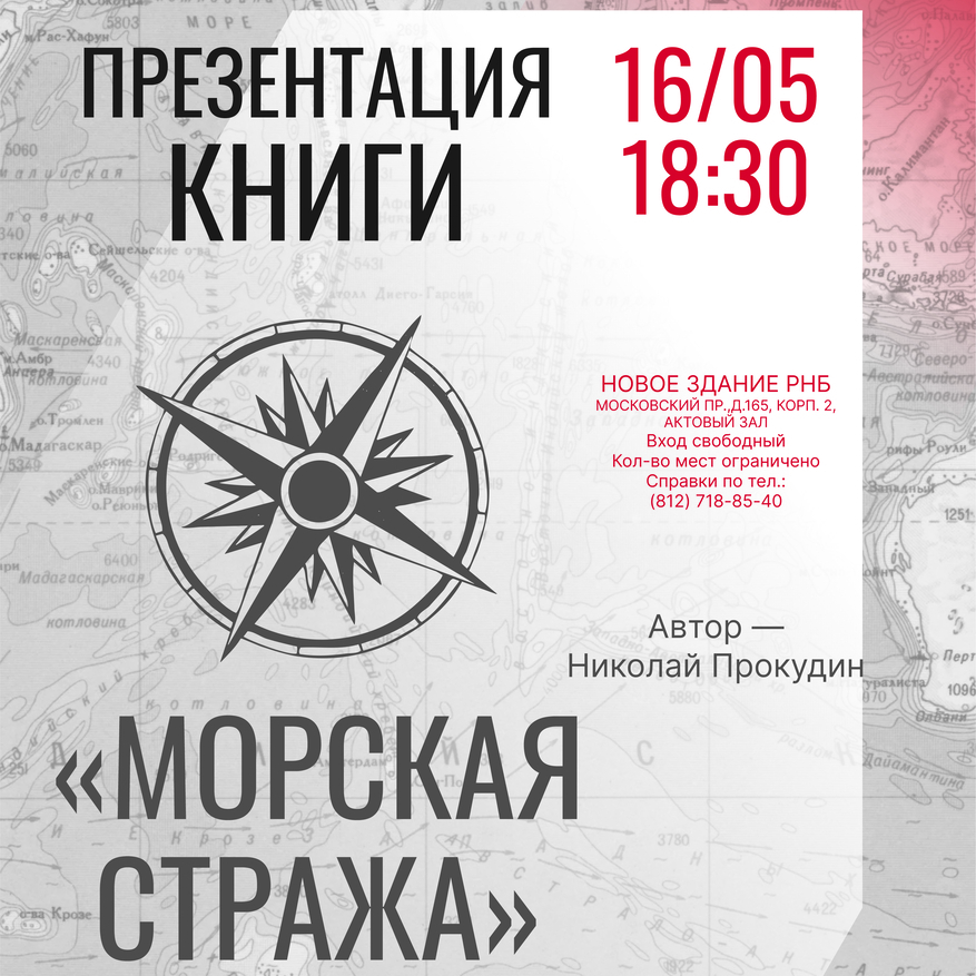 Мероприятие в РНБ