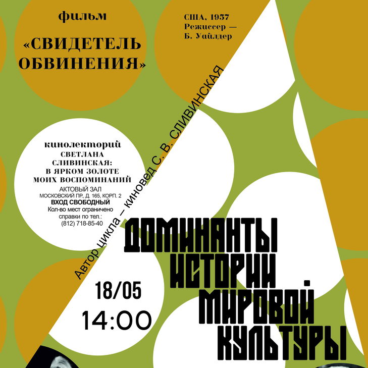 Мероприятие в РНБ