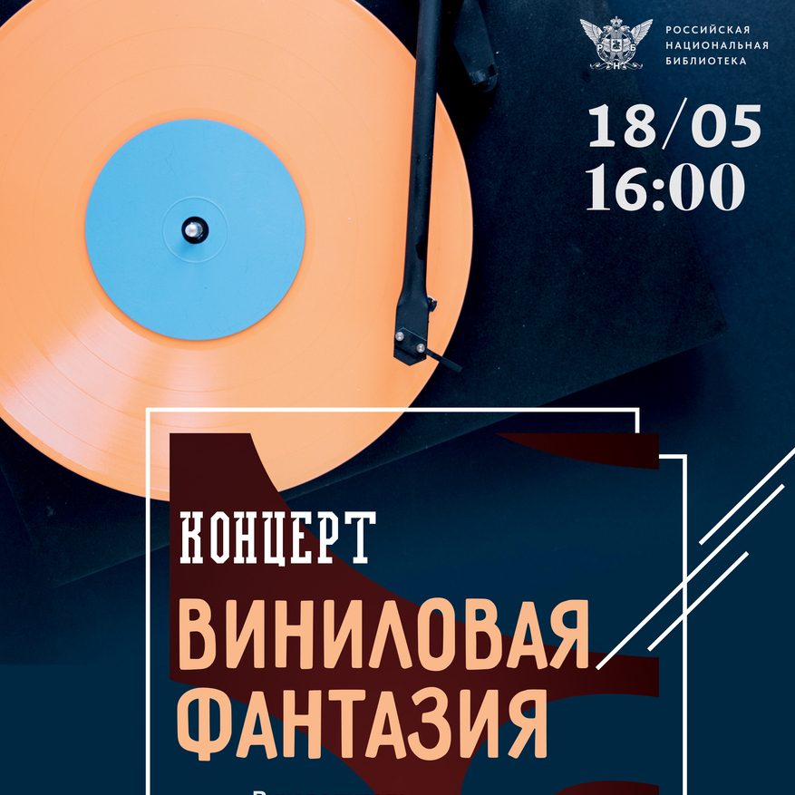 Мероприятие в РНБ