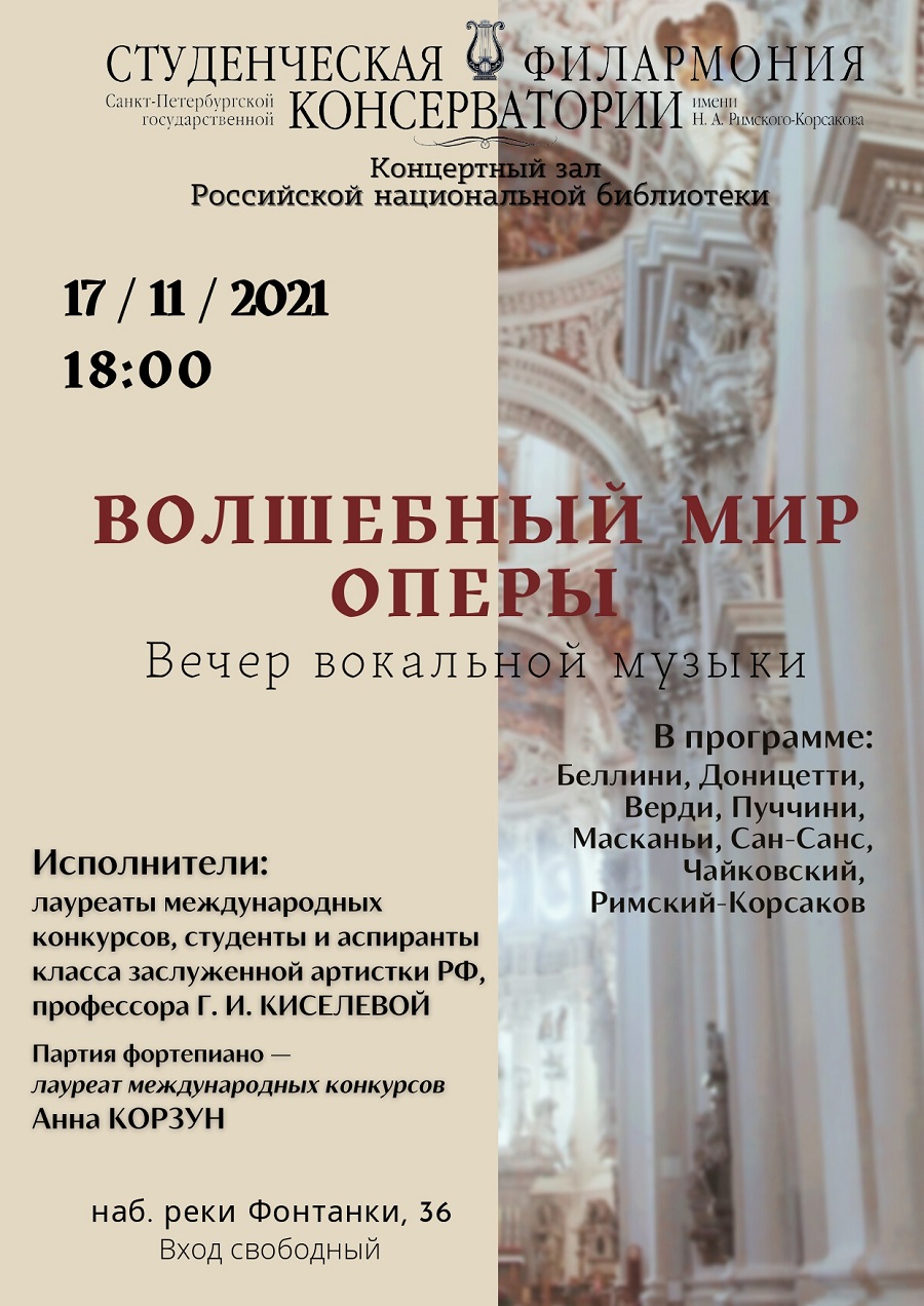 Абонемент малый зал филармонии спб. Студенческая филармония СПБ. Концертный зал наб. р. Фонтанки, 36. Студенческая филармония консерватории.