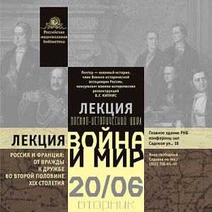 Мероприятие в РНБ