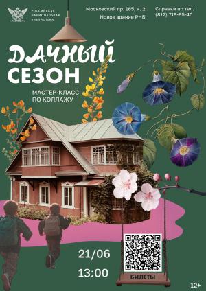 Афиша мероприятия