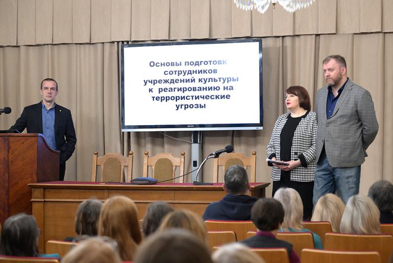 Лекционное занятие «Основы подготовки сотрудников учреждений культуры к реагированию на террористические угрозы»