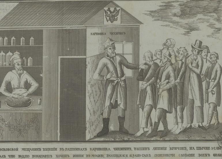 Гравюра «Карнюшка Чихирин» XIX в.