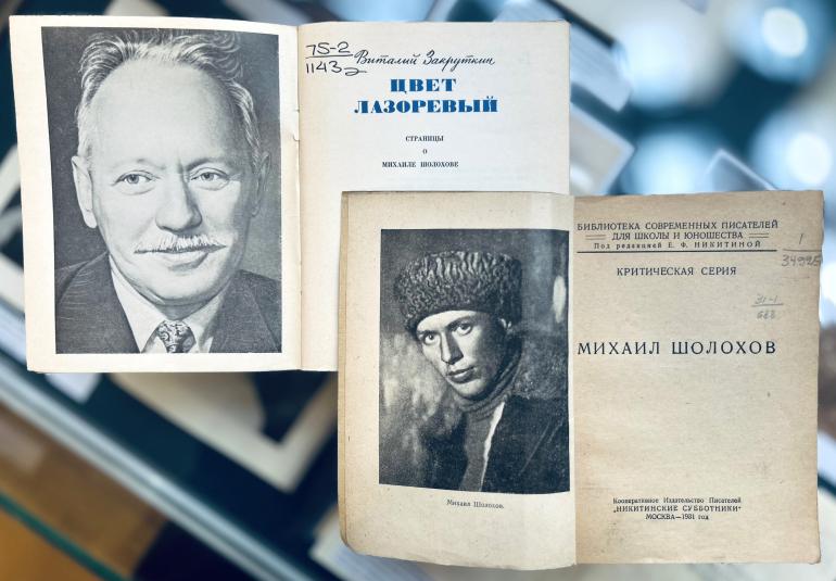 Выставка к 120-летию писателя Михаила Шолохова