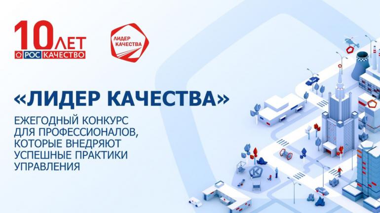 Роскачество проводит ежегодный Всероссийский конкурс