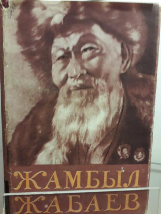 Выставка Отдела национальных литератур «Взор Джамбула приворожил город сказочный Ленинград»