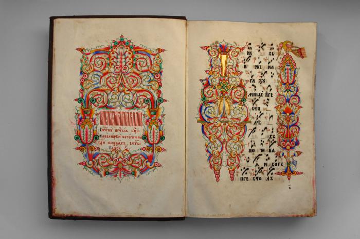 Выставка «От Аввакума – до Агафьи: старообрядческая рукописная книга в собрании М. А. Максимова»