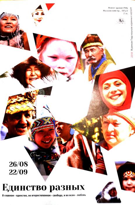 Выставка «Единство разных» в рамках Международного  года  языков коренных народов