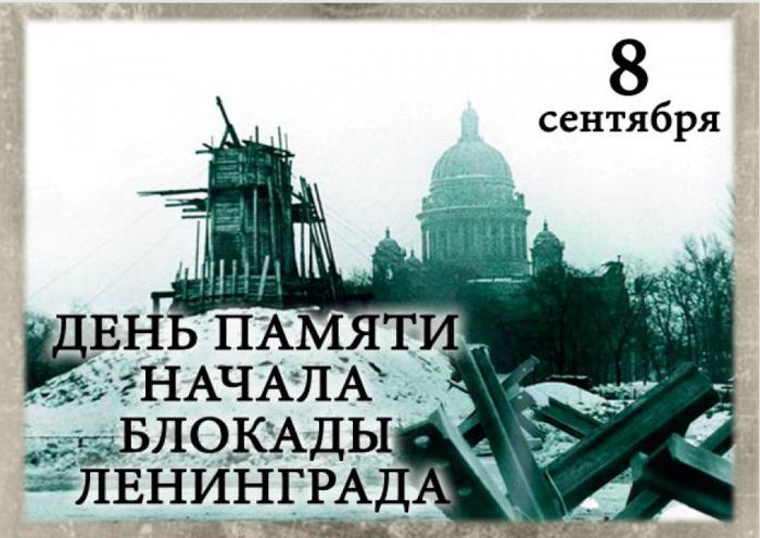 8 сентября пройдет общегородской День памяти