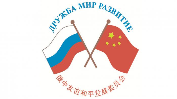 Выставка «Россия и Китай: вековая дружба народов»