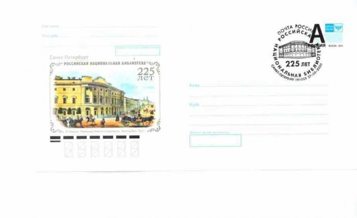 Выпущен почтовый конверт в честь 225-летия РНБ