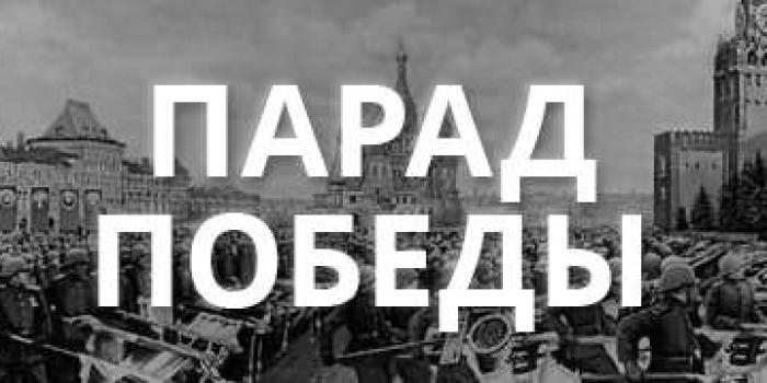 Виртуальная выставка к 75-летию Парада Победы 24 июня 1945 года